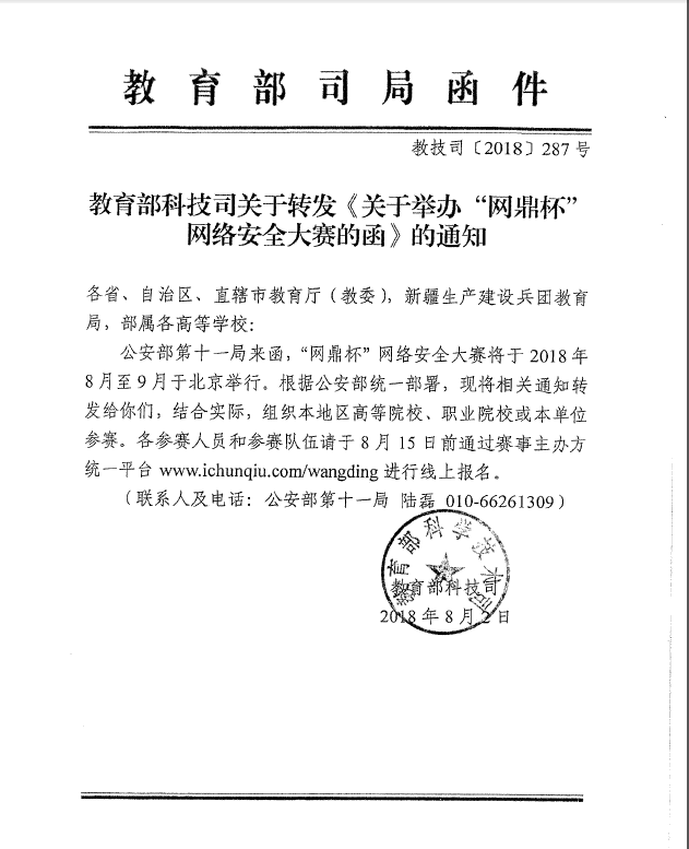 关于转发公安部《关于举办